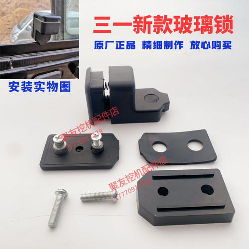挖机配件三一55 60 70 75 21Pro挖机新款推拉窗玻璃锁扣