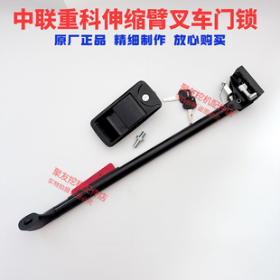 中联重科伸缩臂叉车门锁总成 长杆子锁体 外拉手原厂