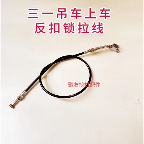 三一吊车操纵室上车门锁拉线 三一新款车身驾驶室门锁拉线