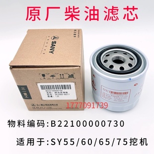 三一挖掘机配件三一55 75C 燃油滤清器原厂柴油格滤芯