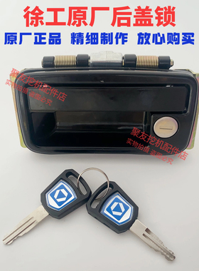 徐工挖掘机原厂后盖锁适用XE75D 80CD 85D徐工后机盖锁原厂