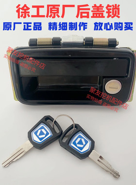 徐工挖掘机原厂后盖锁适用XE75D 80CD 85D徐工后机盖锁原厂