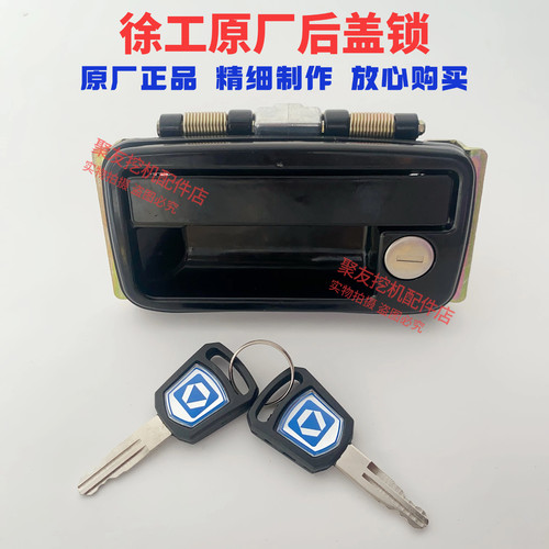 徐工挖掘机原厂后盖锁适用XE75D 80CD 85D徐工后机盖锁原厂