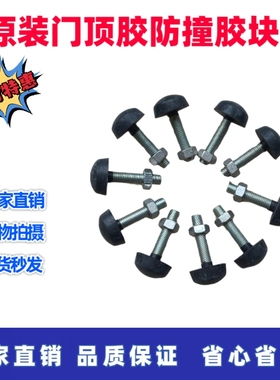 三一SY55 60 75 135 235门顶胶 门胶粒 驾驶室门顶胶挖掘机配件