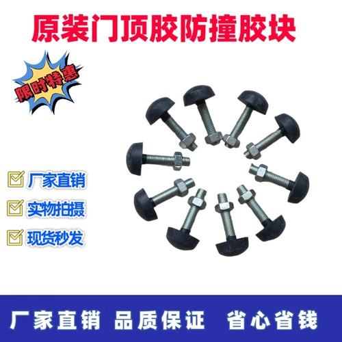 三一SY55 60 75 135 235门顶胶 门胶粒 驾驶室门顶胶挖掘机配件