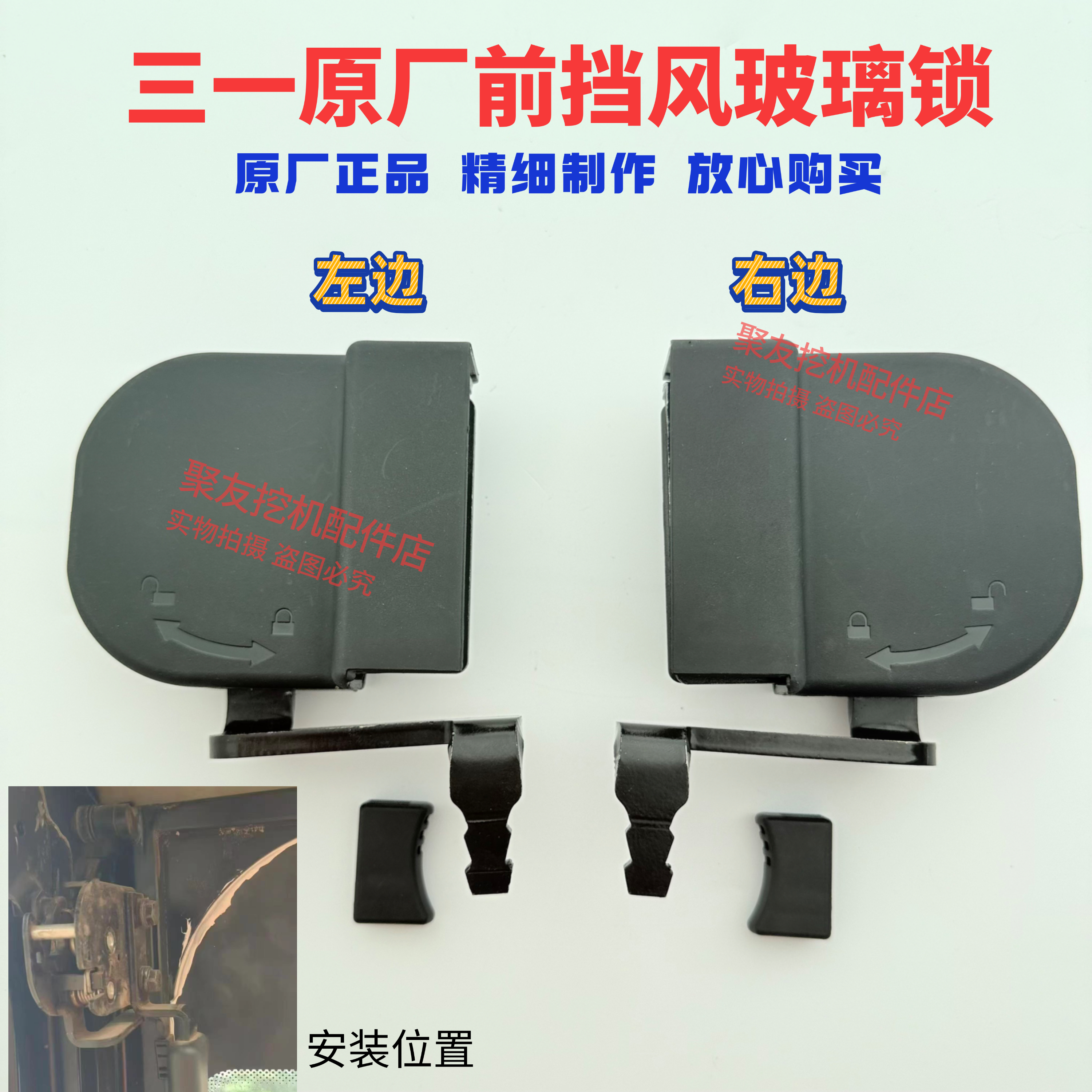 三一原厂前挡风玻璃锁