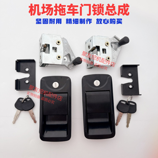 飞机牵引车飞机场拖车门锁总成左右锁体外拉手
