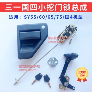 60C 三一挖机原装 55C 国四 75C挖机驾驶室车门锁把手锁芯 配件新款