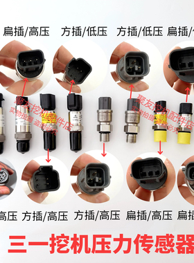 三一挖机配件195205C215245235265365 485-9液压泵高压低压传感器