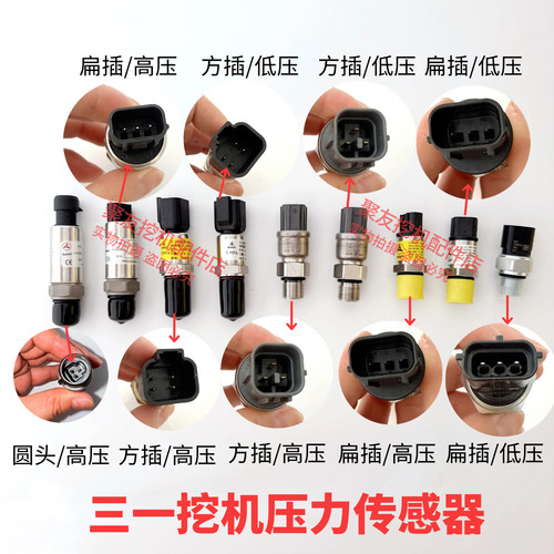 三一挖机液压泵高低压传感器