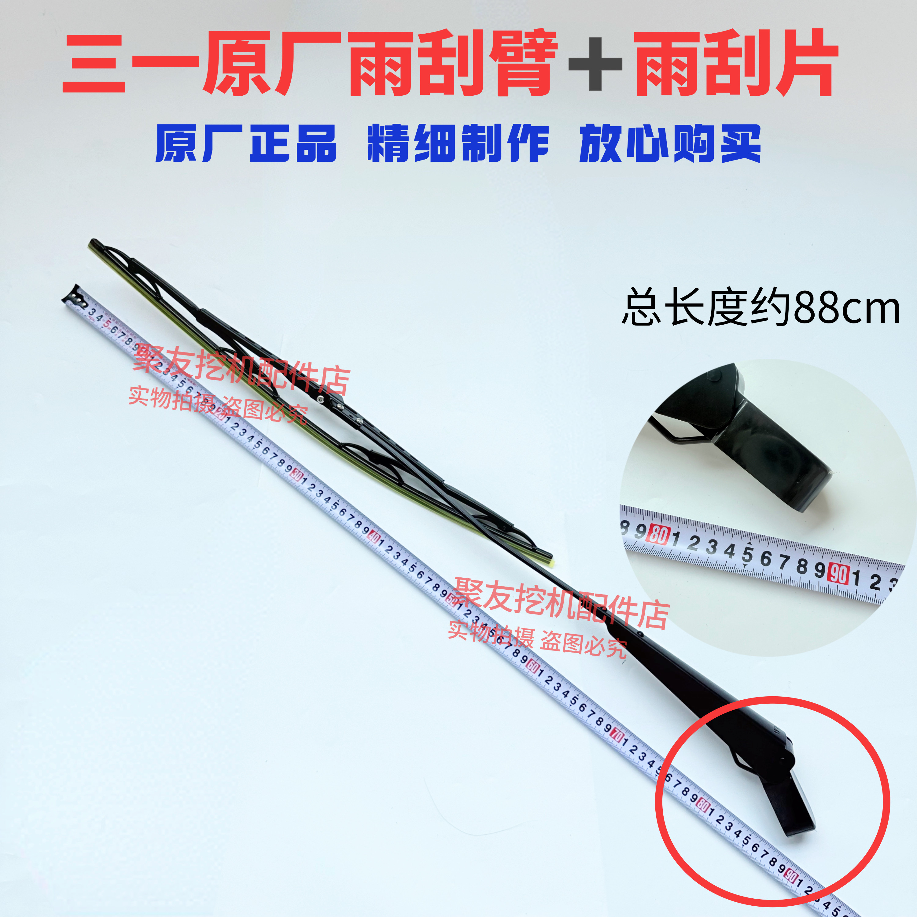 三一挖掘机配件SY155 195 215 245 305 365 485雨刮臂雨刮片总成