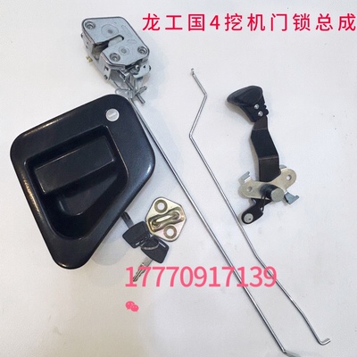 龙工国4挖掘机车门锁芯6075 6085 6150 6210 6240驾驶室门锁芯