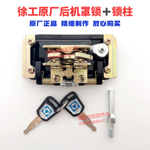 挖掘机配件徐工XE75 80 85C后盖锁 引擎盖锁 工具箱锁 电瓶箱锁