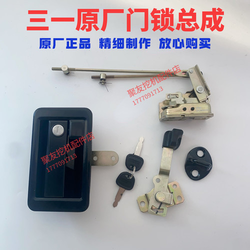 三一挖机配件115.135 155.195 215 485H.550原厂驾驶室门锁芯总成