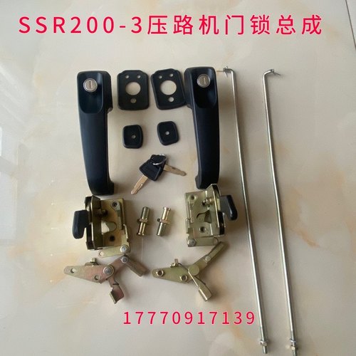 三一SSR200-3压路机门锁总成，  三一双钢轮压路机门锁锁体