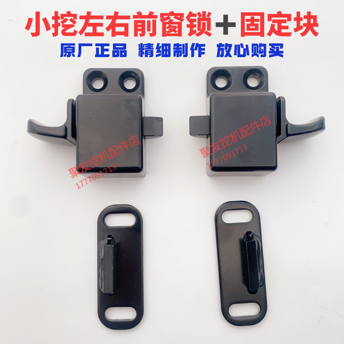 三一挖机配件 55 60 65 75小挖原厂前窗锁原厂正品品质保证