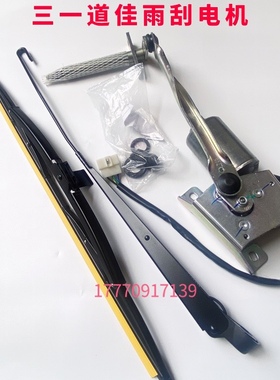 三一挖掘机配件新款135.215.245.365 雨刮器总成DOGA道佳雨刮电机