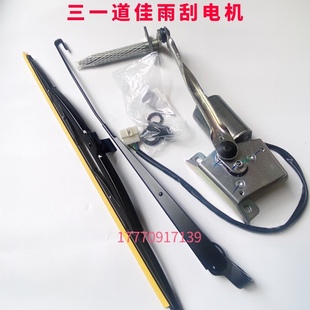 三一挖掘机配件新款 雨刮器总成DOGA道佳雨刮电机 135.215.245.365