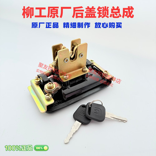 柳工微挖原厂后盖锁机罩锁