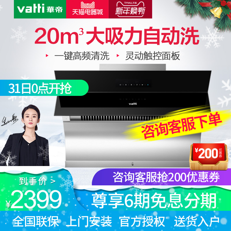 Vatti/»ªµÛ CXW-238-i11083²àÎüʽ¼ÒÓÃ×Ô¶¯ÇåÏ´Îü³éÓÍÑÌ»ú´óÎüÁ¦