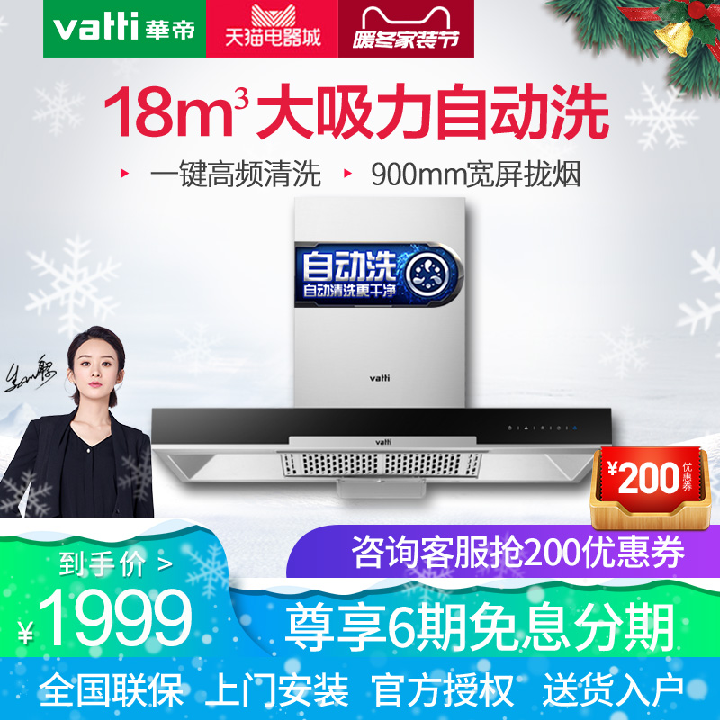 Vatti/»ªµÛ CXW-200-i11065ŷʽ¶¥Îü³éÓÍÑÌ»ú×Ô¶¯ÇåÏ´ÑÌ»ú´óÎüÁ¦