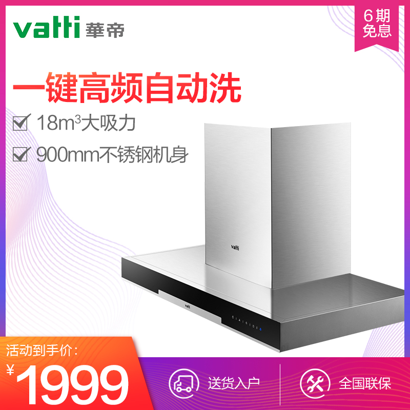 Vatti/»ªµÛ CXW-200-i11065ŷʽ¶¥Îü³éÓÍÑÌ»ú×Ô¶¯ÇåÏ´ÑÌ»ú´óÎüÁ¦