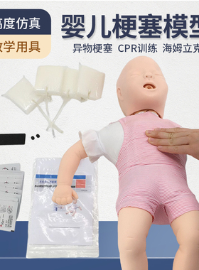 高级婴儿气道阻塞及CPR模型 梗塞心肺复苏模拟新生儿护理