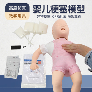 梗塞心肺复苏模拟新生儿护理 高级婴儿气道阻塞及CPR模型