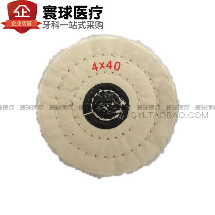 牙科材料耗材 白布轮黄布轮 绒布轮 珍珠布轮打磨抛光轮 抛光耗材图片