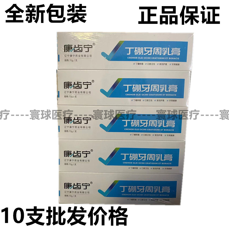康齿宁70g抑菌口腔牙膏