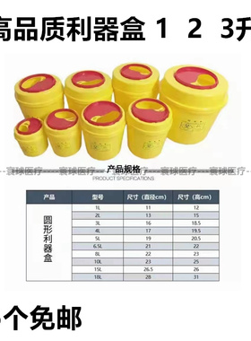 医疗利器盒 圆形锐器盒筒黄色加厚针头盒医疗垃圾桶诊所用包邮