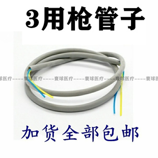 牙科口腔三用枪水绳线三用枪水管 三用枪气绳高速手机线 5条包邮