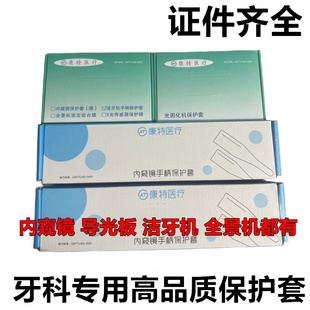 牙科一次性内窥镜保护膜 洁牙机 传感器 三用枪 光固化灯保护套