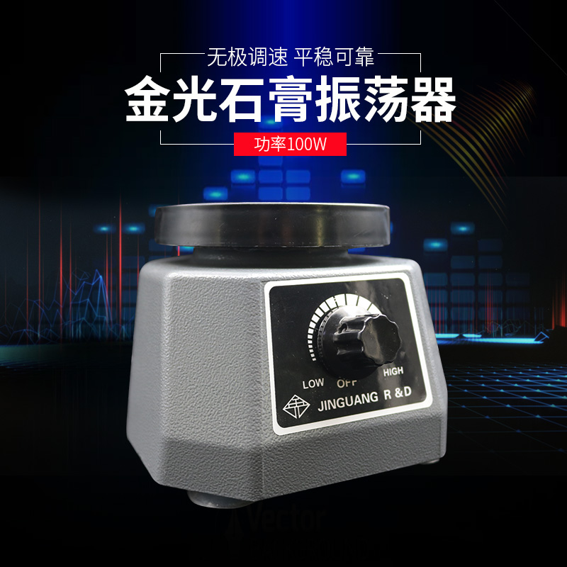 牙科石膏震荡器圆盘技工石膏
