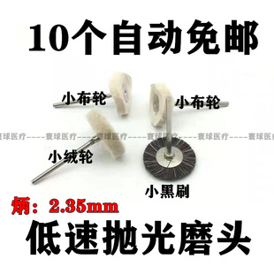 齿科材料  牙科口腔材料 牙科抛光布轮 带柄羊毛抛光轮基托抛光轮