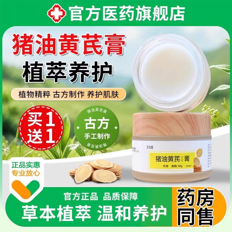 河南许昌自主正品牌黄芪猪油膏霜超市官方直营旗舰店护化妆品