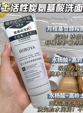 屈臣氏男士氨基酸洗面奶控油祛痘青少年男女学生青春期专用洁面乳