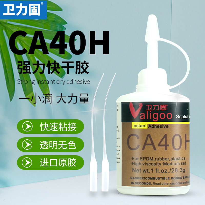 卫力固CA40H胶水手工502胶水强力塑料金属玻璃粘鞋补鞋胶修鞋匠快干胶专用401透明diy饰品材料多能胶大小瓶属于什么档次？
