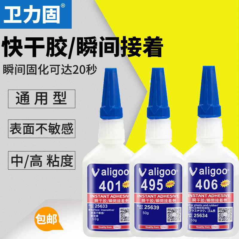 卫力固401胶水多功能透明补鞋胶502胶460粘铁玻璃金属塑料木头陶瓷模型玩具粘495美甲406快干胶强力多能专用