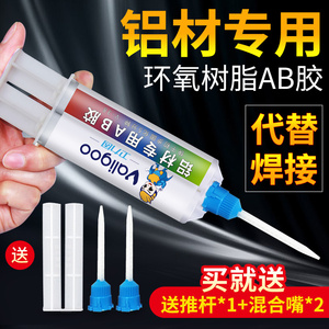 卫力固铝材专用AB胶强力万能代替焊接粘金属塑料陶瓷木头亚克力石头铜铁铝不锈钢铝合金丙烯酸透明快干胶专用