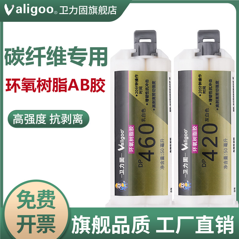 DP460碳纤维专用环氧树脂结构胶