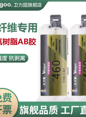 卫力固DP460金属碳纤维专用ab胶水DP420黑色代替3m结构胶粘陶瓷塑料木材玻璃耐高温环氧树脂DP100透明强力胶