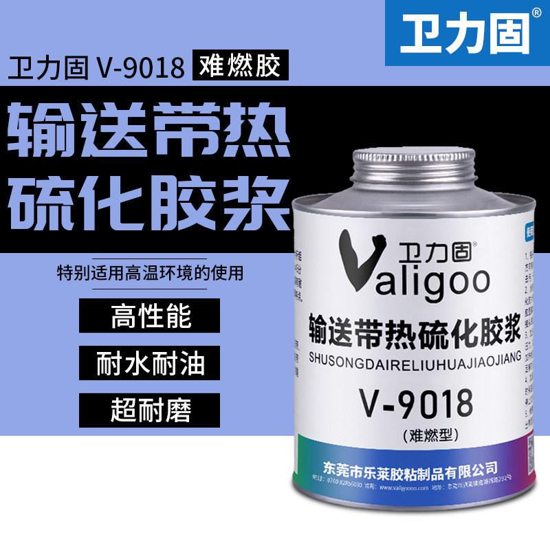 卫力固输送带热硫化胶浆专用胶水强力粘接pvc pu橡胶流水线接口接头修复修补胶水耐高温阻燃传送带粘合剂_虎窝淘
