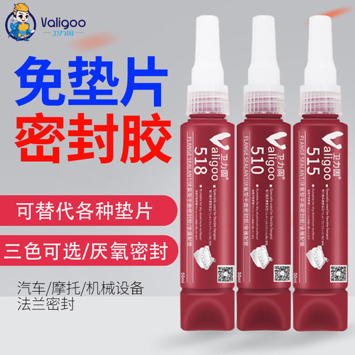 卫力固密封胶510515518重型