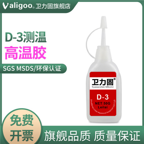 卫力固胶水satlon协达d-3测试