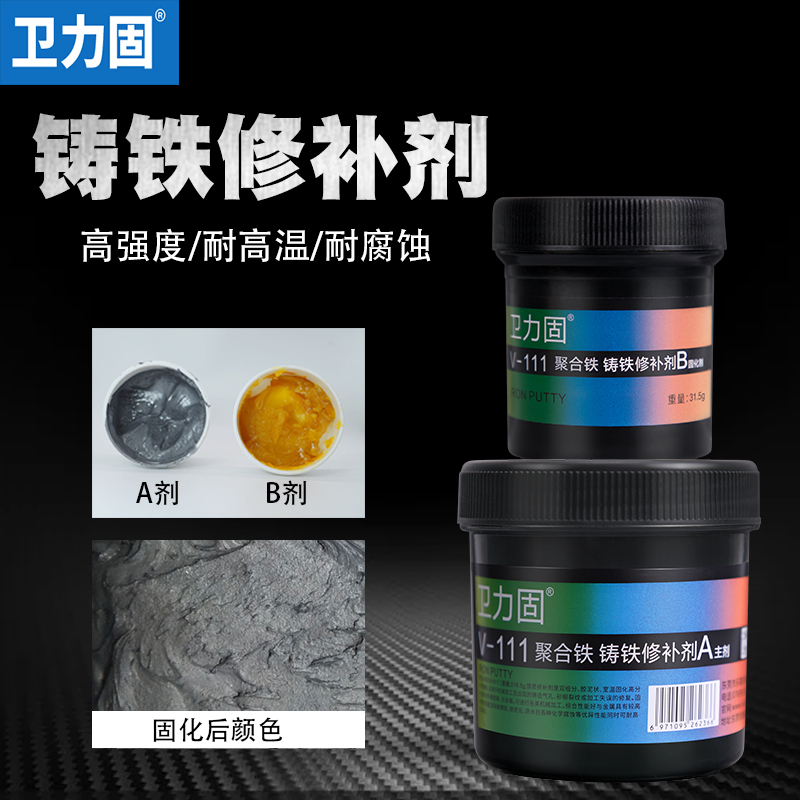 卫力固TS111工业金属修补剂铁质油箱堵漏箱热水器耐高温胶粘铸铁 文具电教/文化用品/商务用品 胶水 原图主图