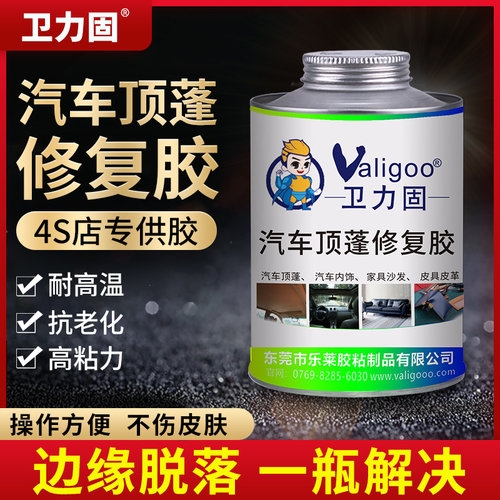 卫力固汽车顶棚修复77花纹胶水