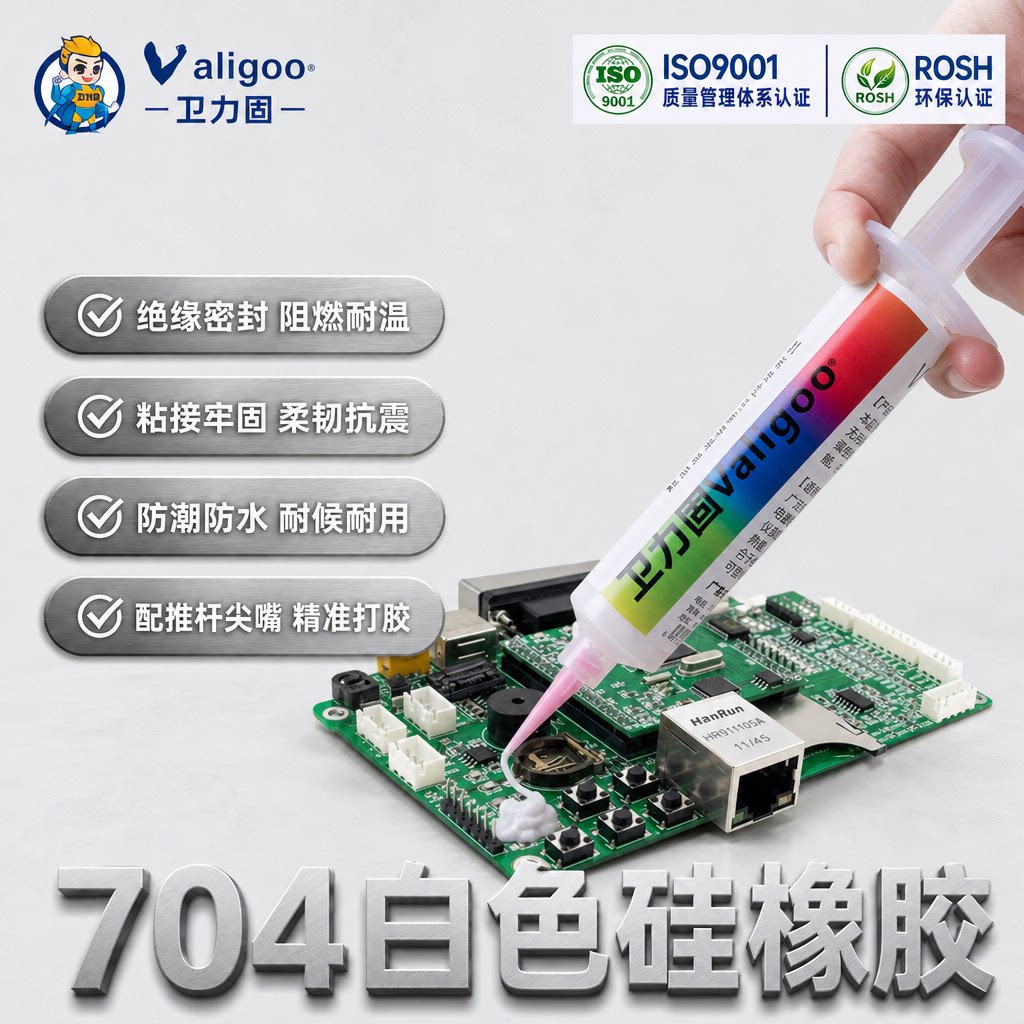 卫力固704 705 706硅橡胶工业白胶黑色透明rtv硅胶大包装透明电子密封绝缘胶水强力耐高温防水粘合剂气密胶胶