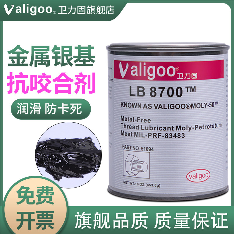 卫力固抗咬合剂lb8700防卡剂耐高温润滑油机械润滑防卡剂金属润滑脂