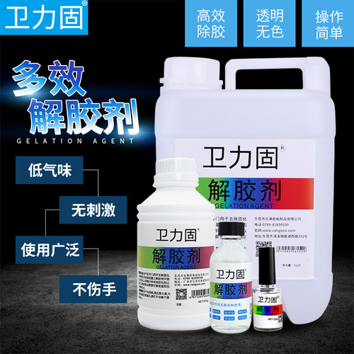 卫力固解胶剂502401高效卸除
